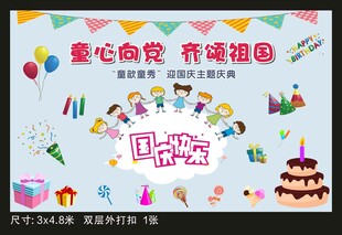 国庆节快乐