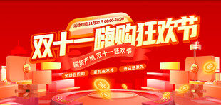 双十一购物节狂欢促销