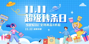 双十一预售嗨购无极限