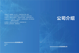 蓝色公司画册封面