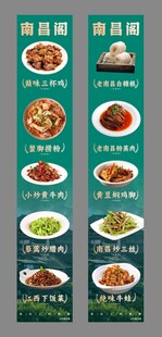 南昌特色菜品海报