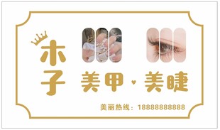 美甲美睫店招门头
