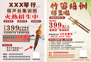 竹笛葫芦丝招生