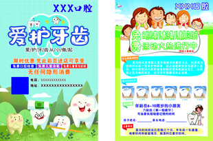 爱护牙齿宣传海报