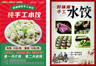 纯手工水饺宣传页