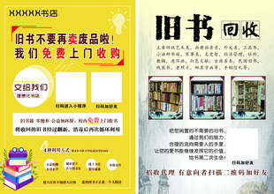 旧书回收宣传页