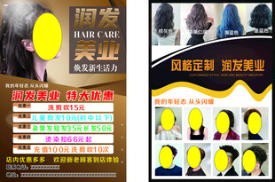 美容美发特大优惠彩页