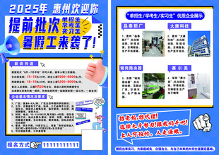 暑假工来袭彩页