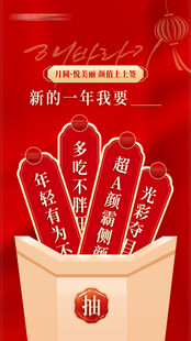 医美元宵签新的一年求签图