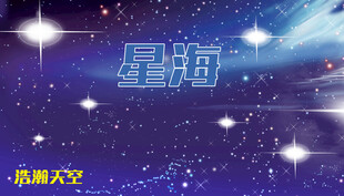 梦幻星际太空场景