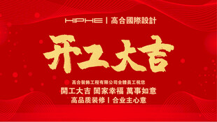开工大吉喜庆海报