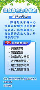 健康筛查活动方案  医院展架