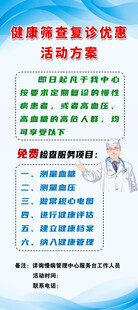 健康筛查优惠方案  医院展架