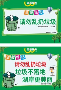 海滩环保提示牌