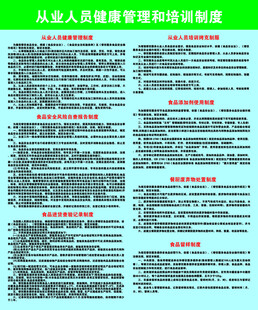 从业人员健康管理和培训制度