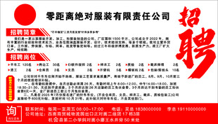服装公司招聘启事