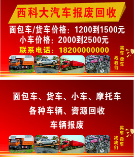 车辆报废回收名片