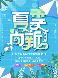 夏日向新 开启潮流新风尚