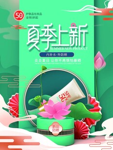 夏季上新花卉水果海报