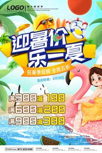 迎夏欢乐派对