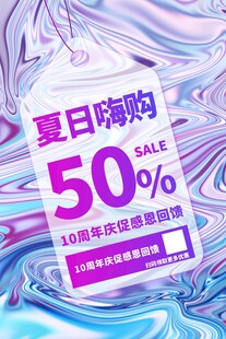 夏日嗨购 折扣优惠