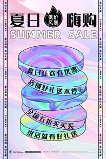 夏日嗨购彩色手环促销