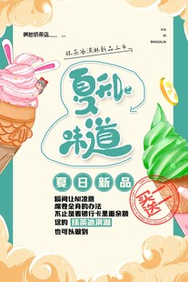 夏日冰淇淋的甜蜜味道