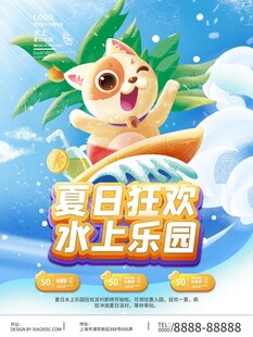 夏日水上乐园欢乐时刻