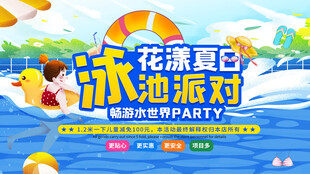花样夏日泳池派对