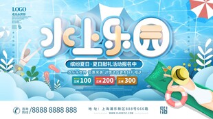 水上乐园欢乐畅玩海报
