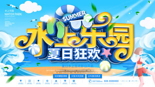 水上乐园夏日狂欢海报