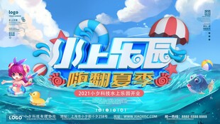 水上乐园暑期狂欢派对