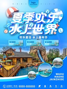 夏季欢乐水上世界