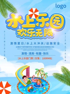 水上乐园欢乐游玩海报