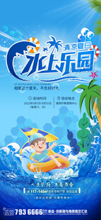 夏日水上乐园欢乐场景