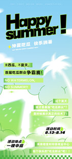 欢乐夏日派对海报