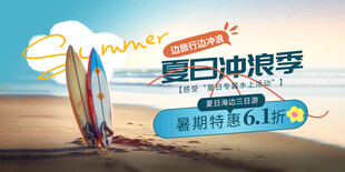 夏日冲浪季促销活动海报