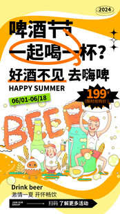啤酒促销海报 
