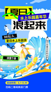 夏日冲浪 一起浪起来