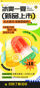 新品上市冰淇淋促销海报