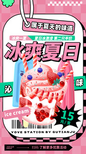 冰爽夏日促销海报