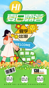 夏日露营季促销活动海报
