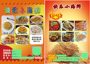 快乐海鲜多样美味选择