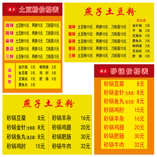 砂锅土豆粉价格表