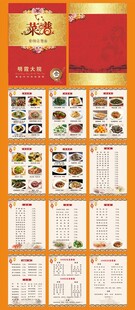 高档菜谱模版