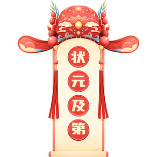 状元及第中式装饰摆件