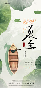 夏至