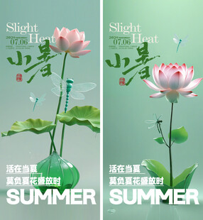 小暑