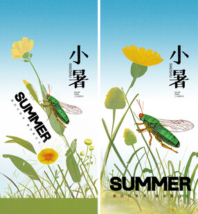小暑