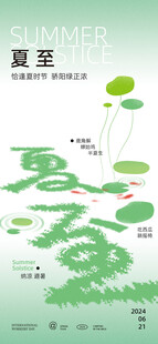 夏至